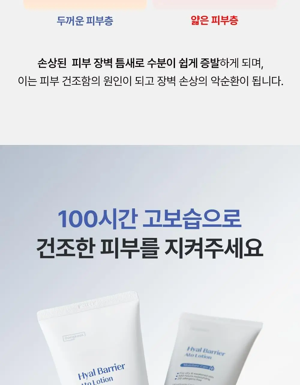 [장벽/진정] 벨프리모 히알 베리어 아토 로션 200ml 상세페이지 10